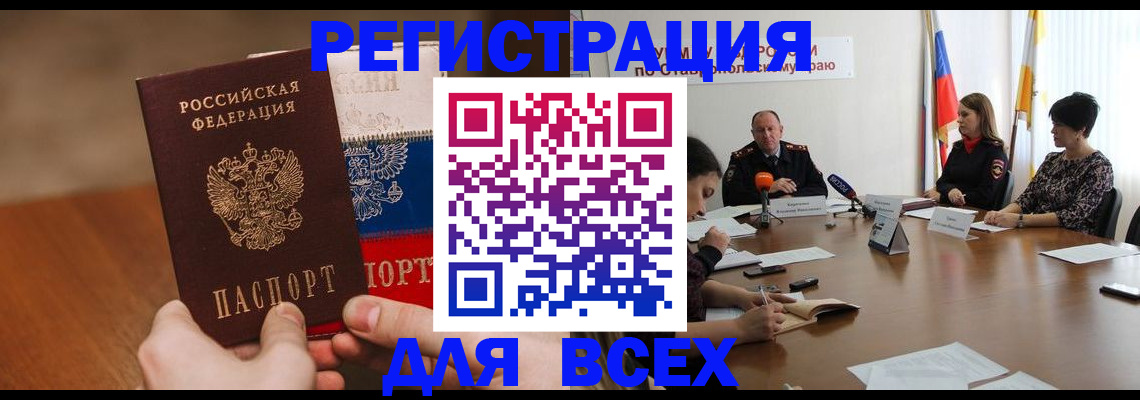 прописка для школы в Кропоткине