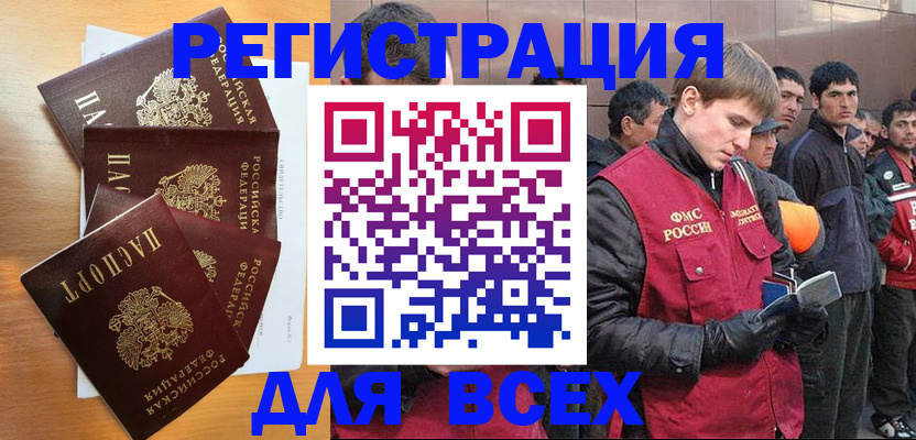 прописка регистрация в Кропоткине