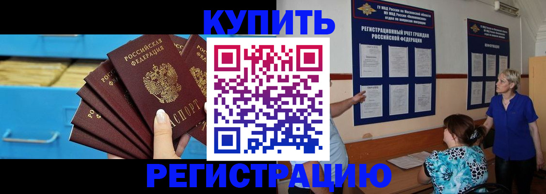 прописка гарантия в Кропоткине