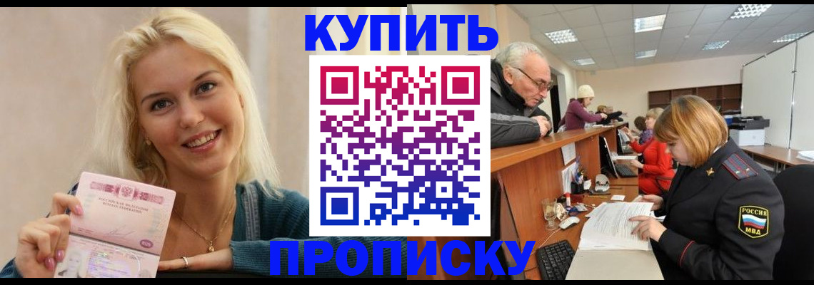 прописка регистрация в Кропоткине