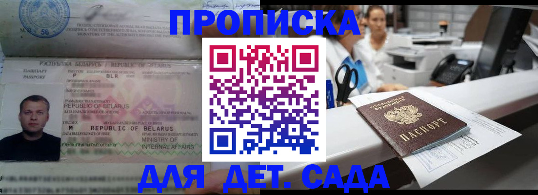 прописка в Кропоткине