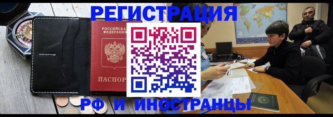 прописка в Кропоткине