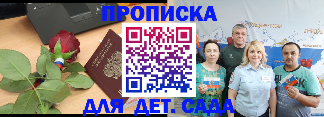 прописка штамп в Кропоткине