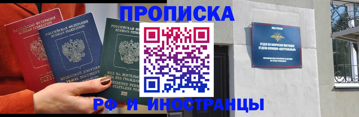 прописка регистрация в Кропоткине